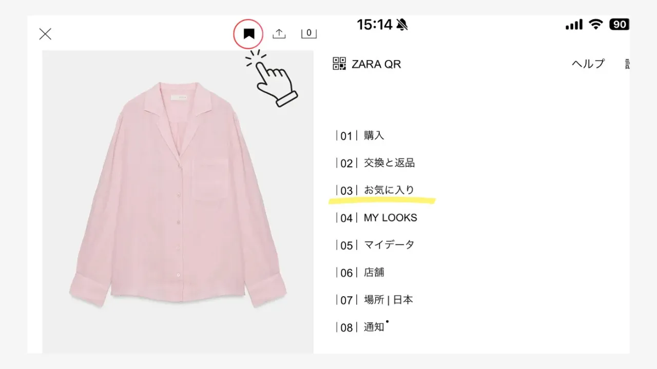 zaraお気に入り登録の手順