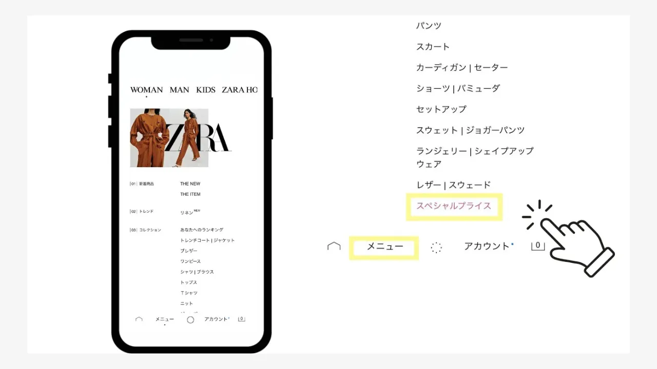 zara値下げアイテムの探し方