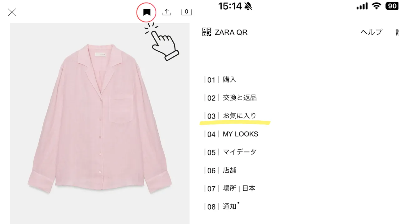 ZARAアプリのお気に入り登録