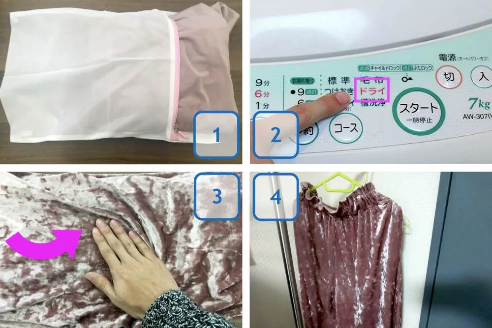 ベロアの洗濯方法