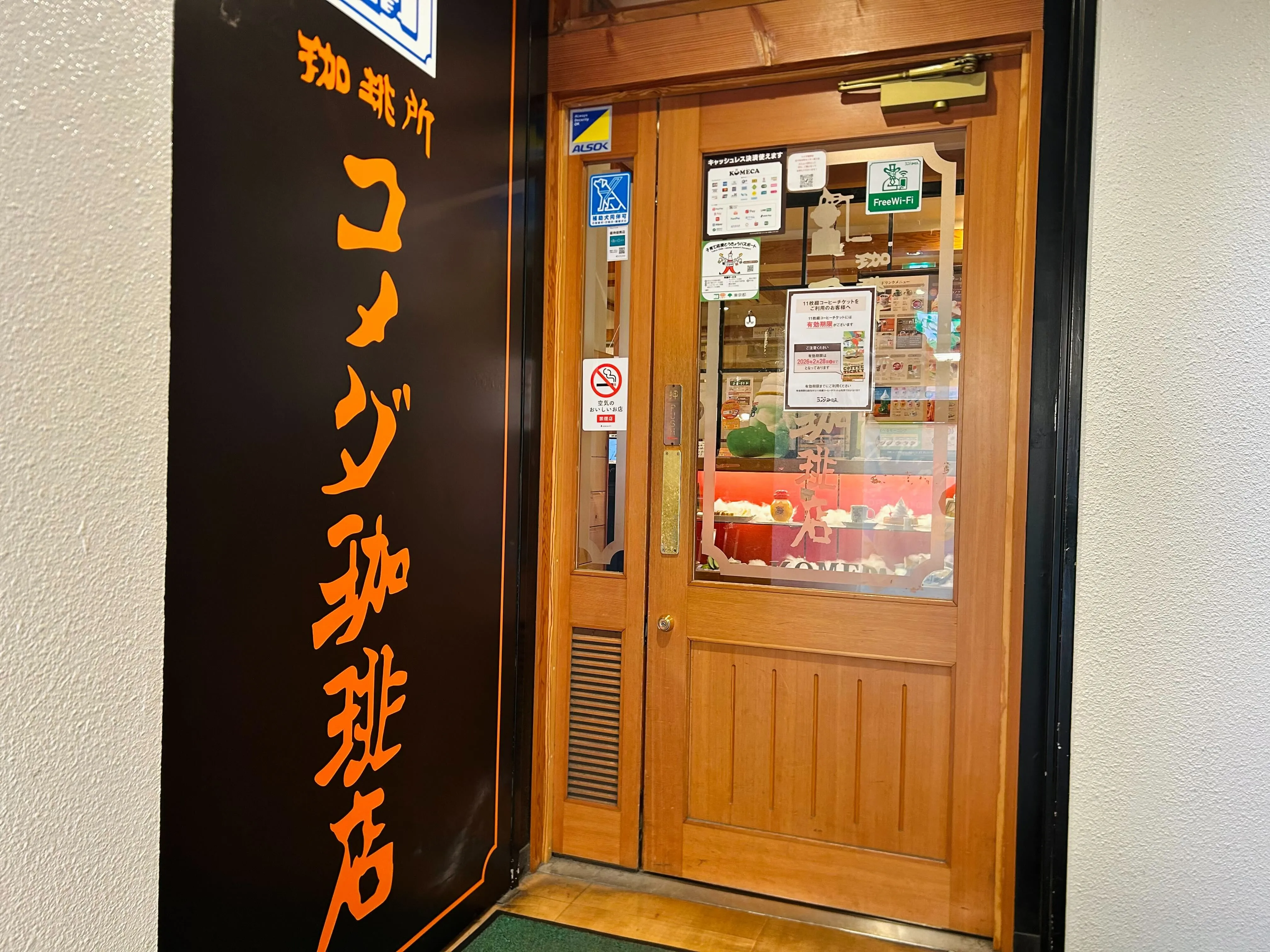 コメダ珈琲テイクアウト