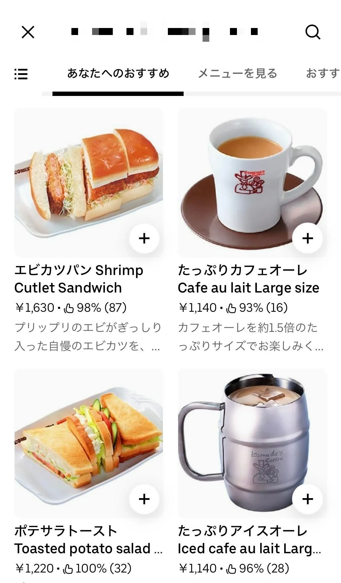 コメダ珈琲テイクアウト