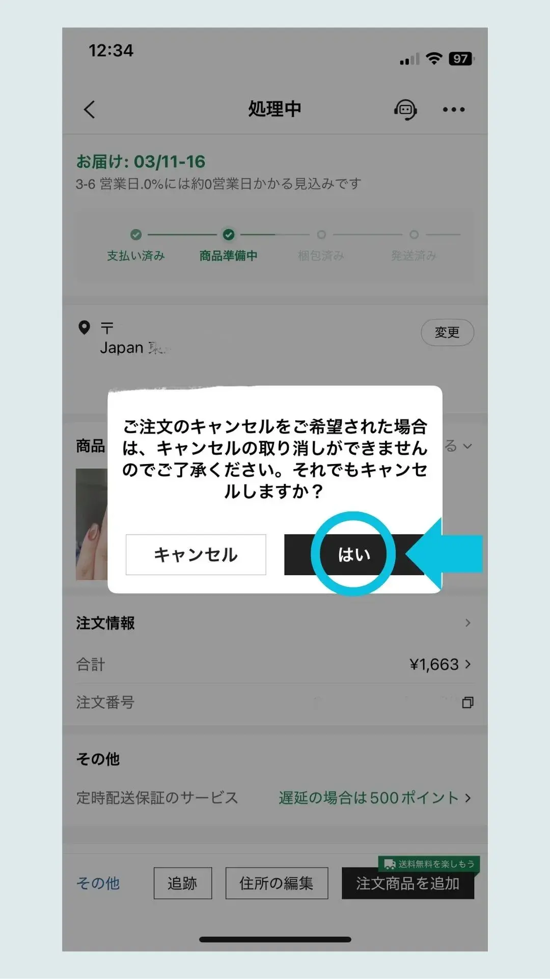 SHEINキャンセル手順
