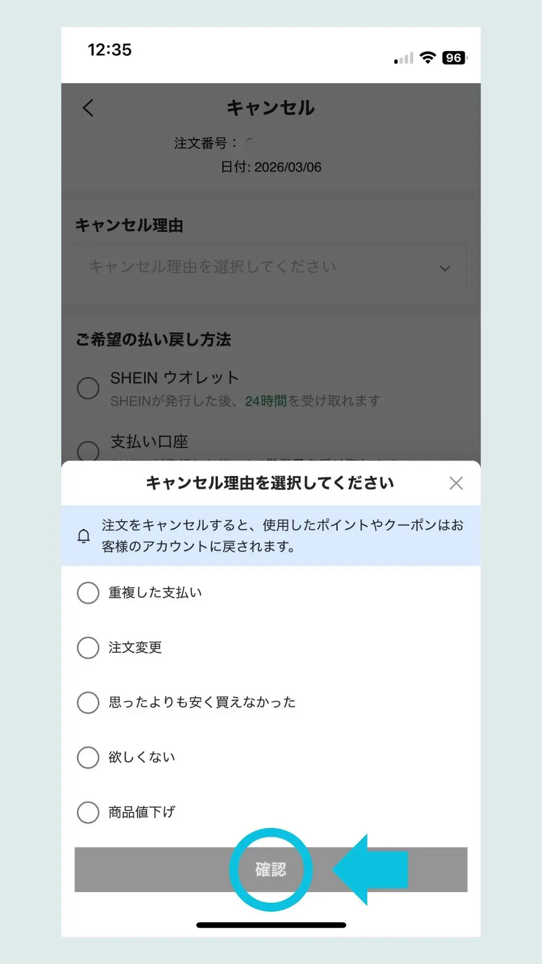 SHEINキャンセル手順