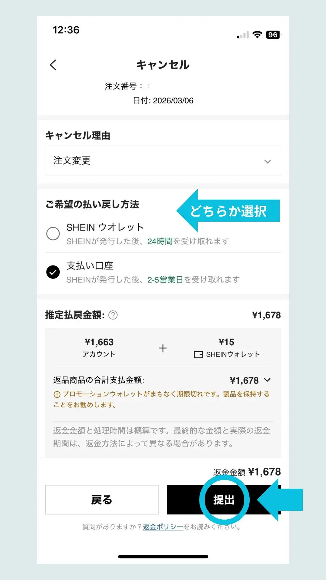 SHEINキャンセル手順
