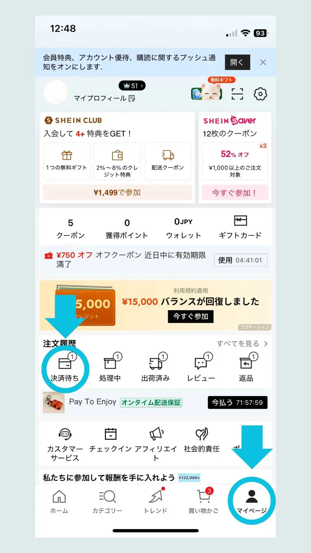 SHEINキャンセル手順