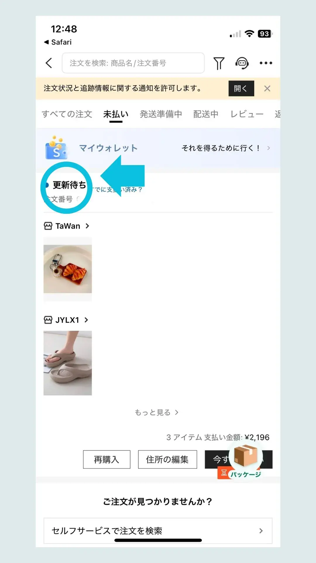 SHEINキャンセル手順