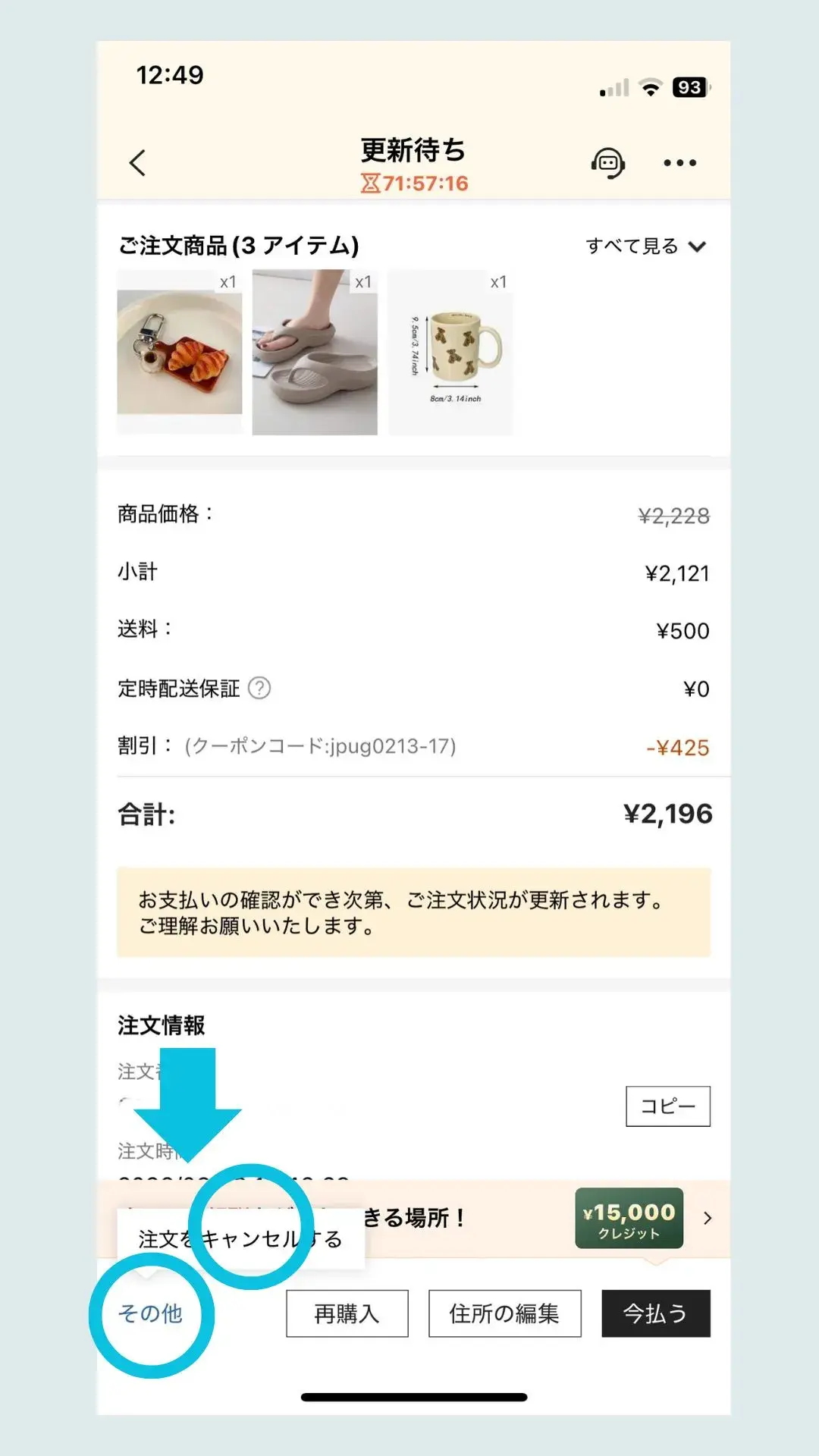 SHEINキャンセル手順
