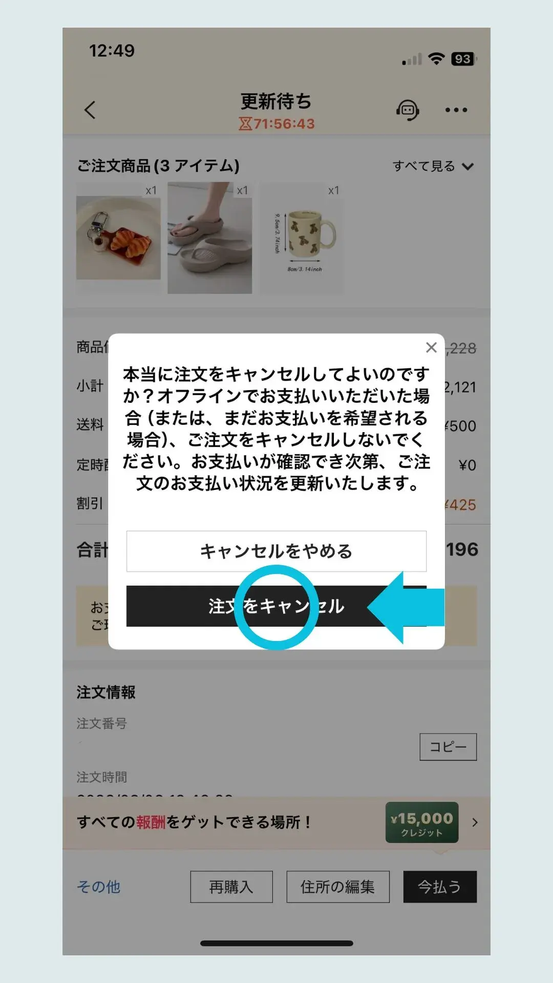 SHEINキャンセル手順