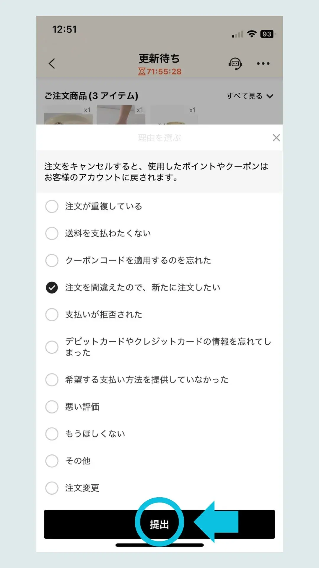 SHEINキャンセル手順