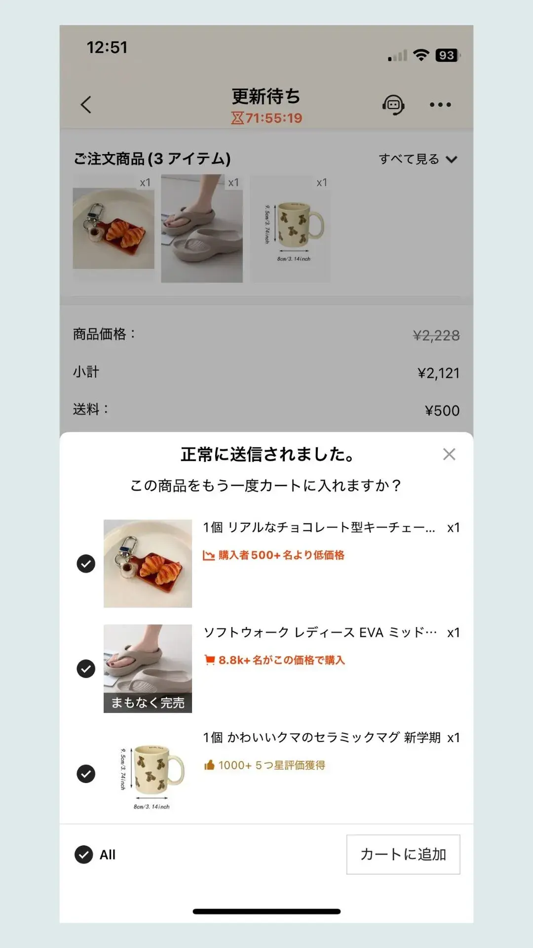 SHEINキャンセル手順