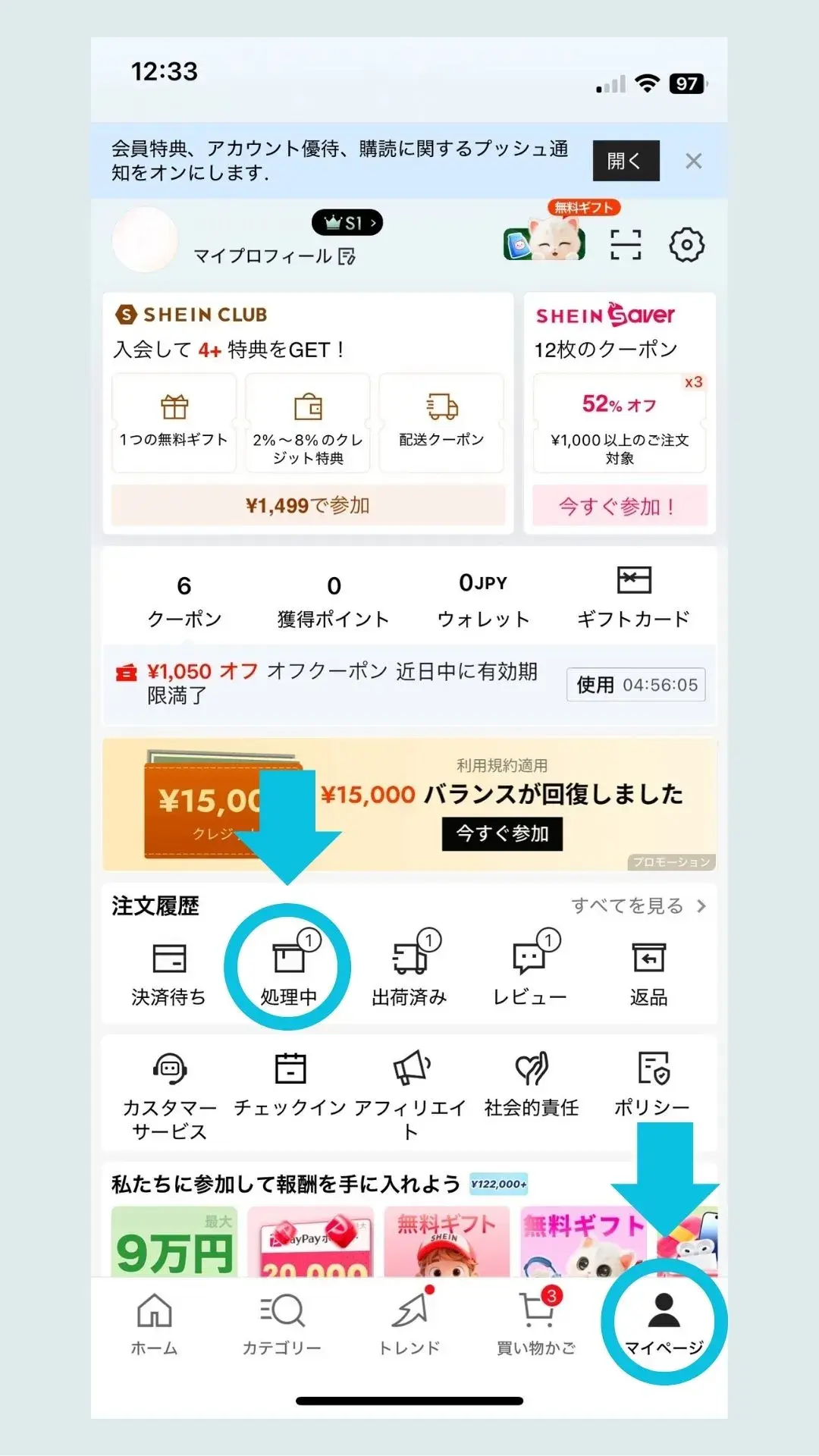 SHEINキャンセル手順