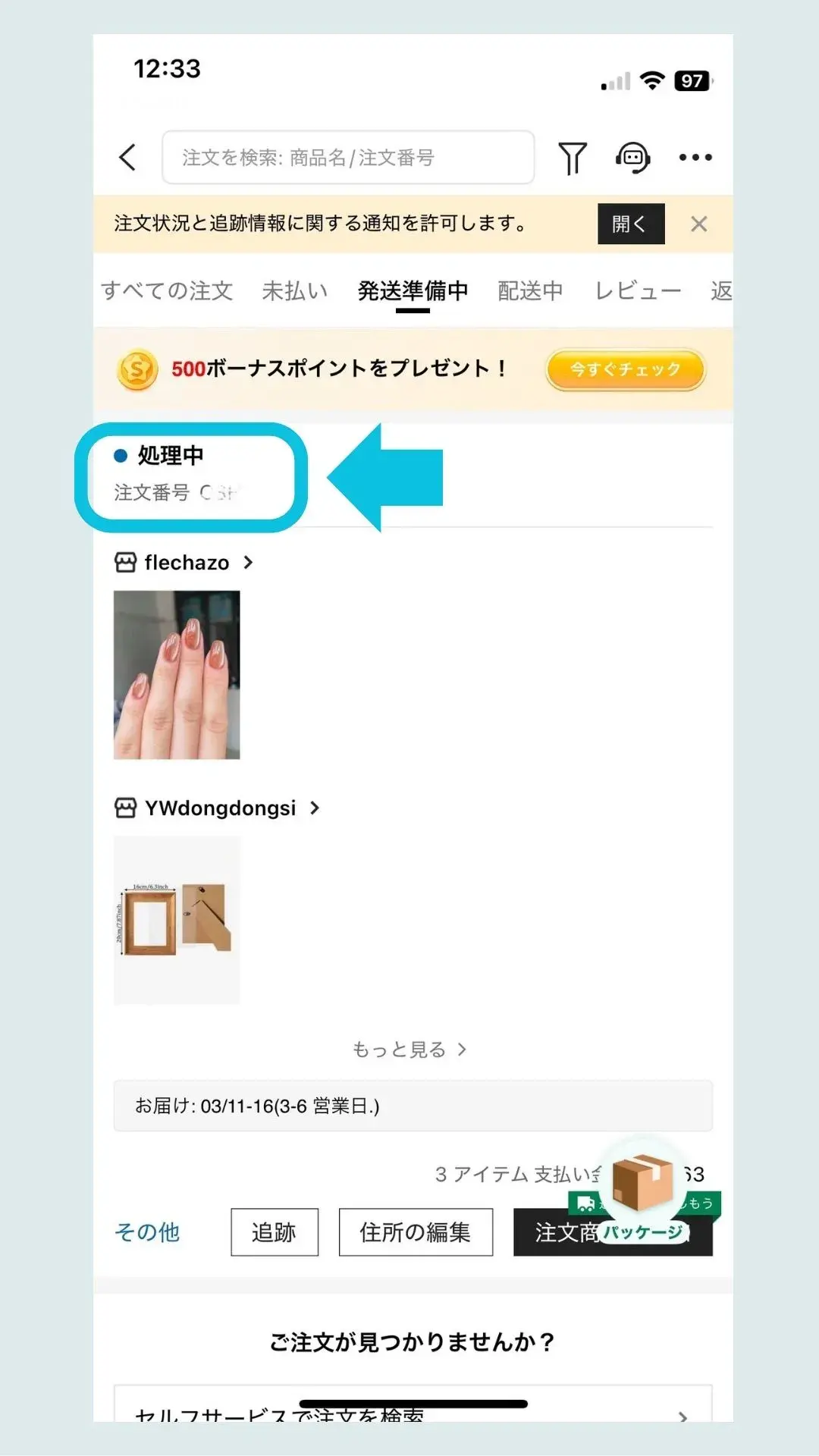 SHEINキャンセル手順