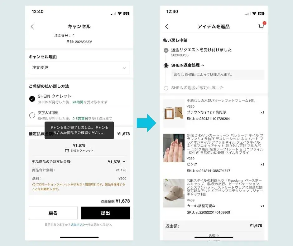 SHEINキャンセル手順