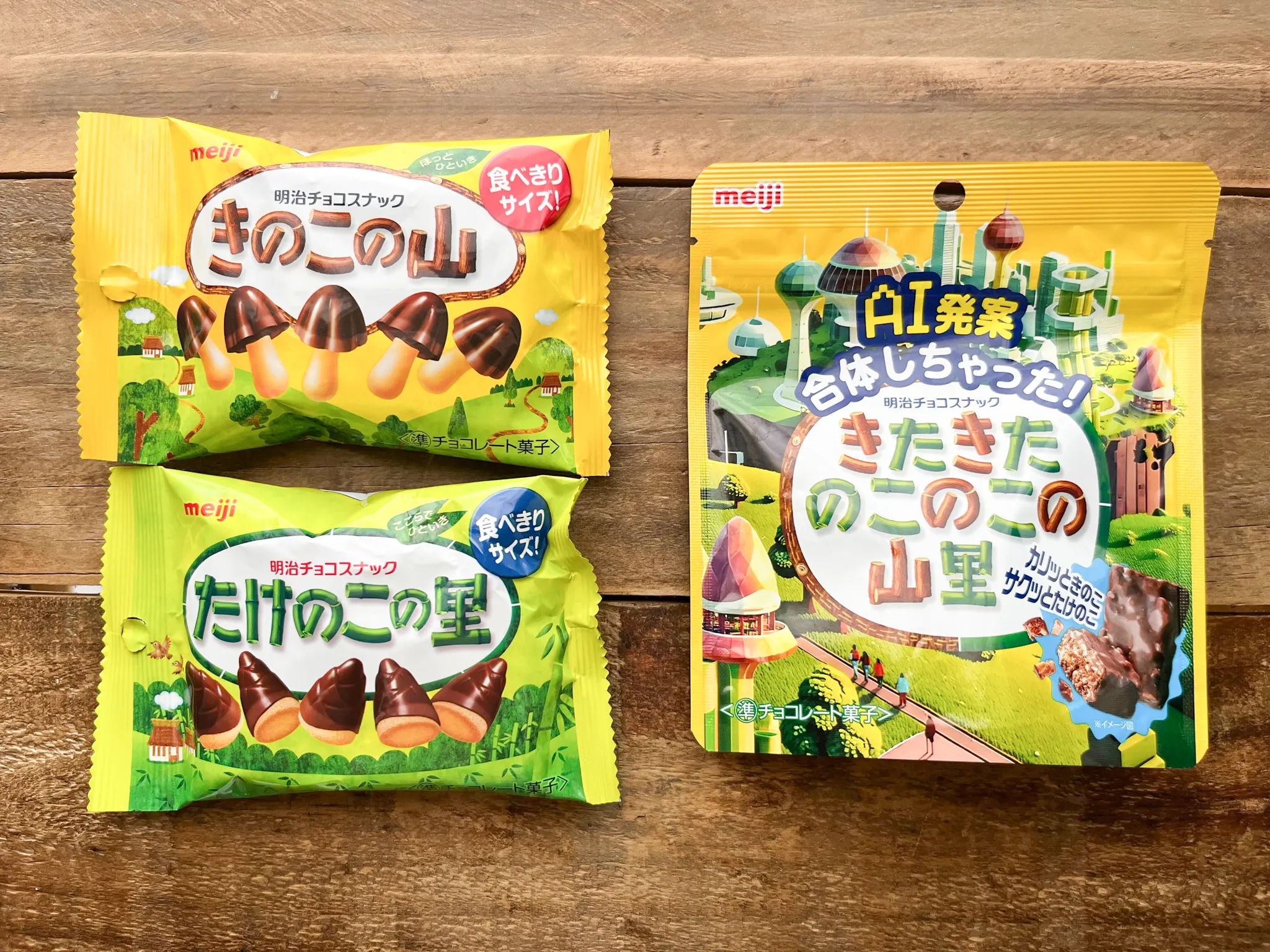 たけのこの里ときのこの里ときたきたのこのこの山里