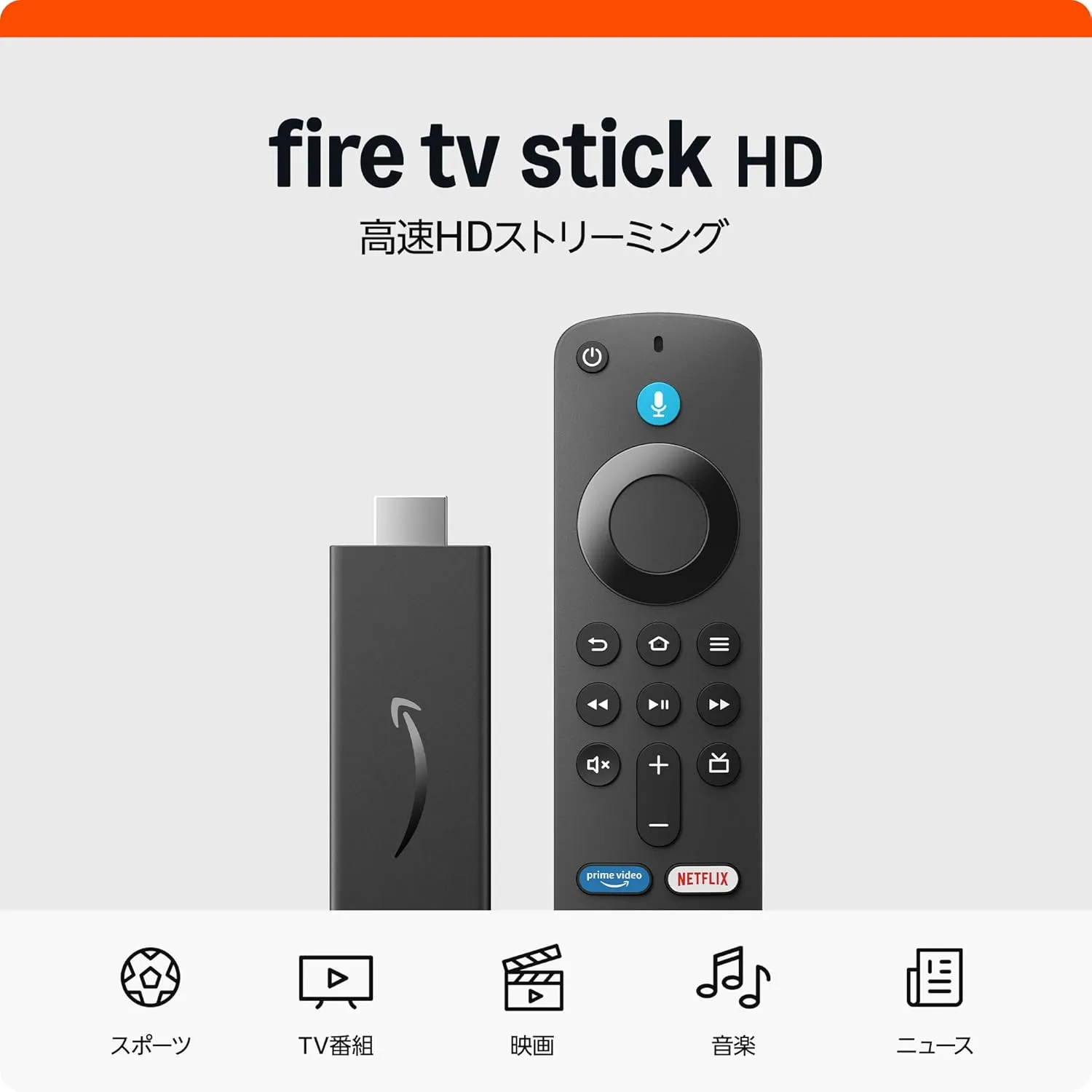 AmazonFireTVStickHD