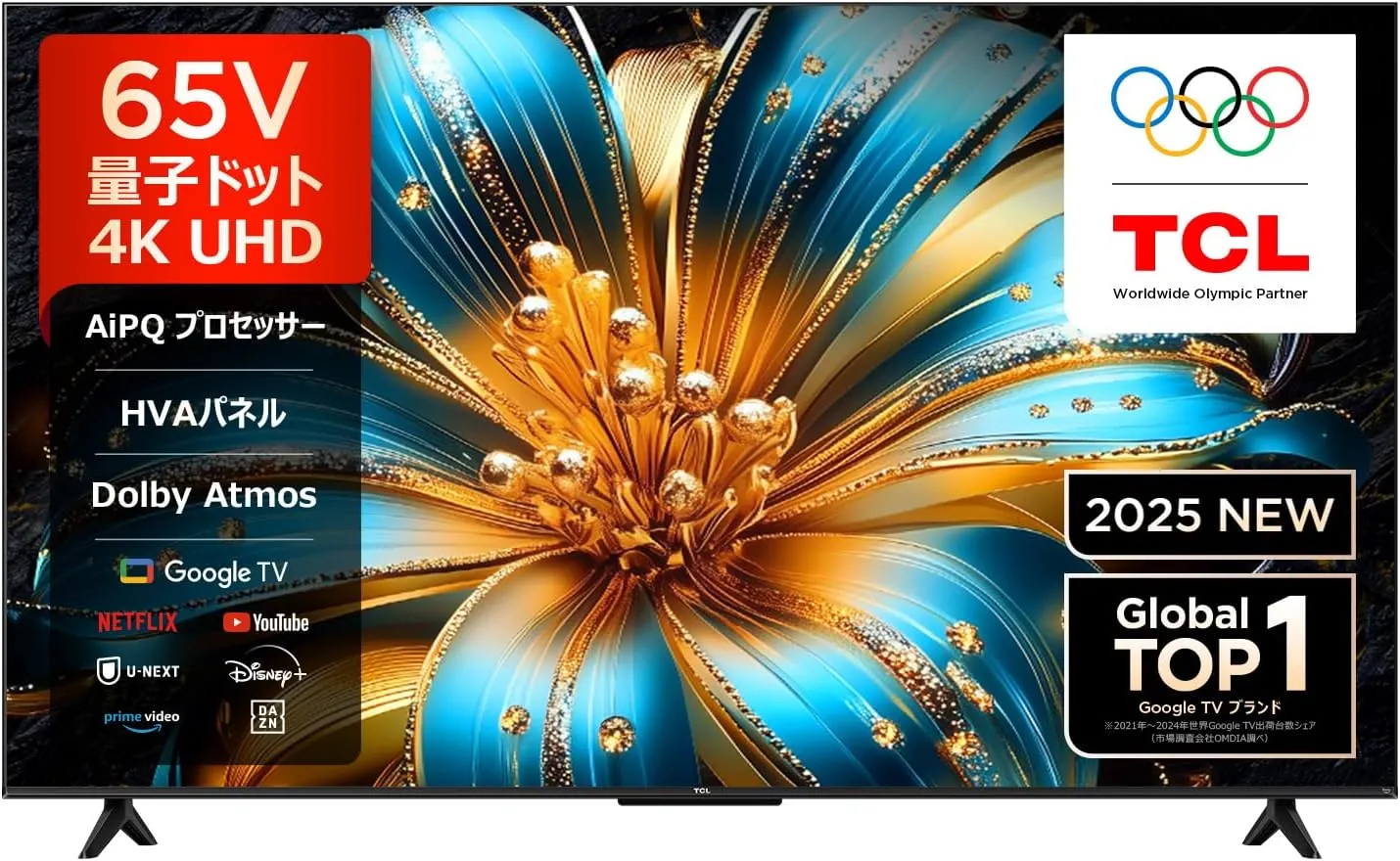 TCL65V型テレビ