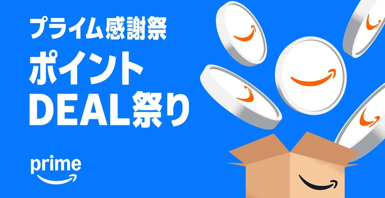 プライム感謝祭