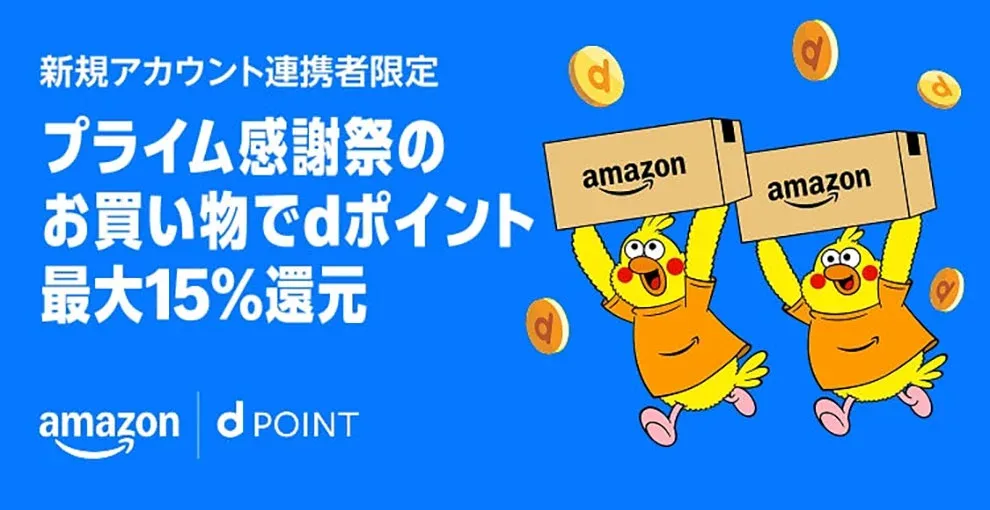 プライム感謝祭