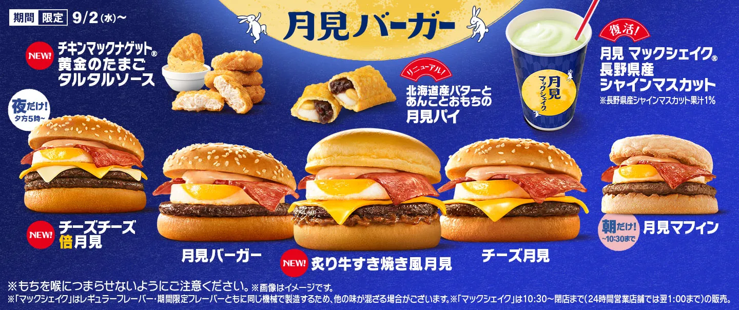 月見バーガーシリーズのバナー画像