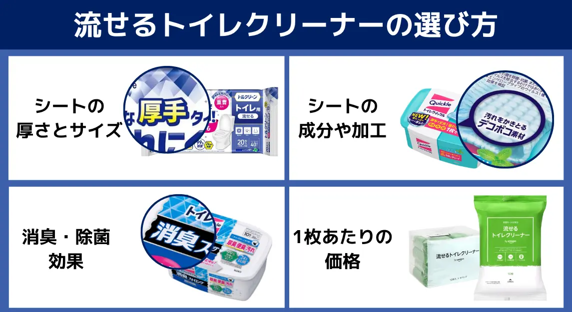 流せるトイレクリーナー選び方