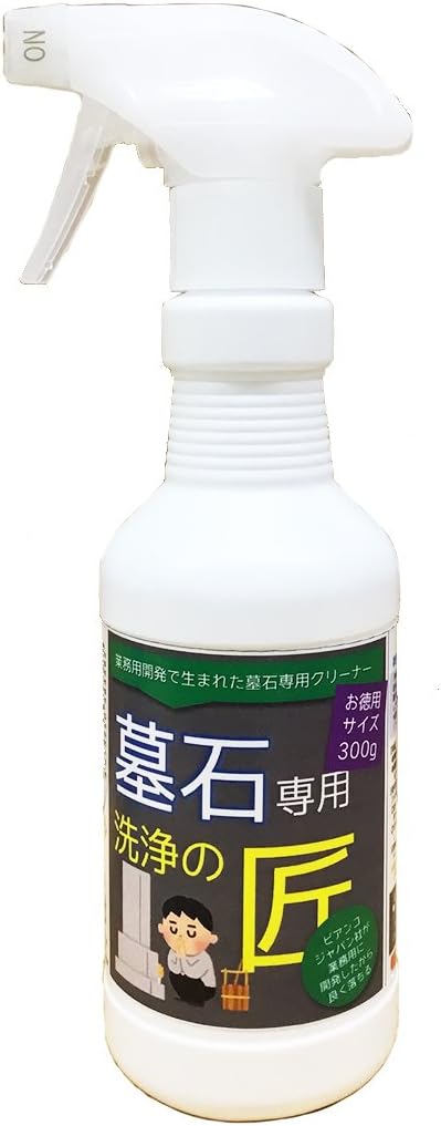 墓石専用洗浄の匠