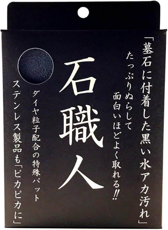 石職人