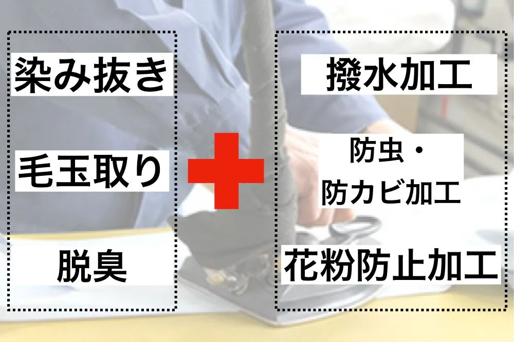 コートのクリーニングに出すメリット