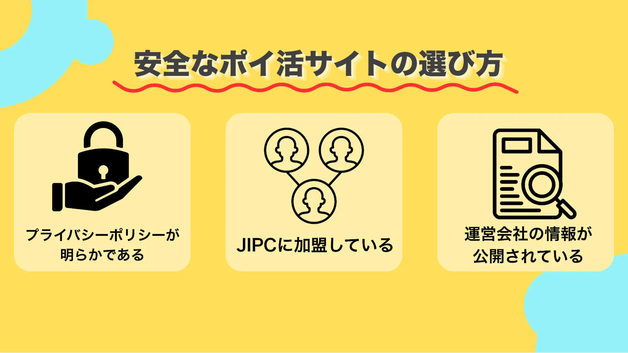 ポイ活サイト選び方