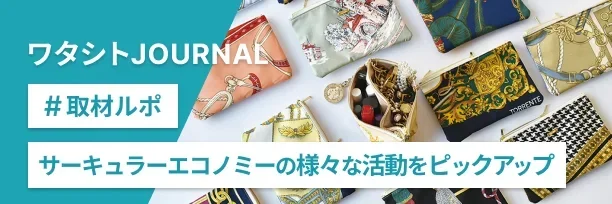 ワタシトJOURNAL