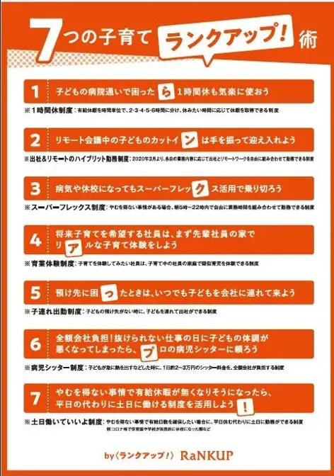 7つの子育てランクアップ術