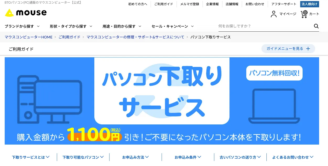 パソコン捨て方