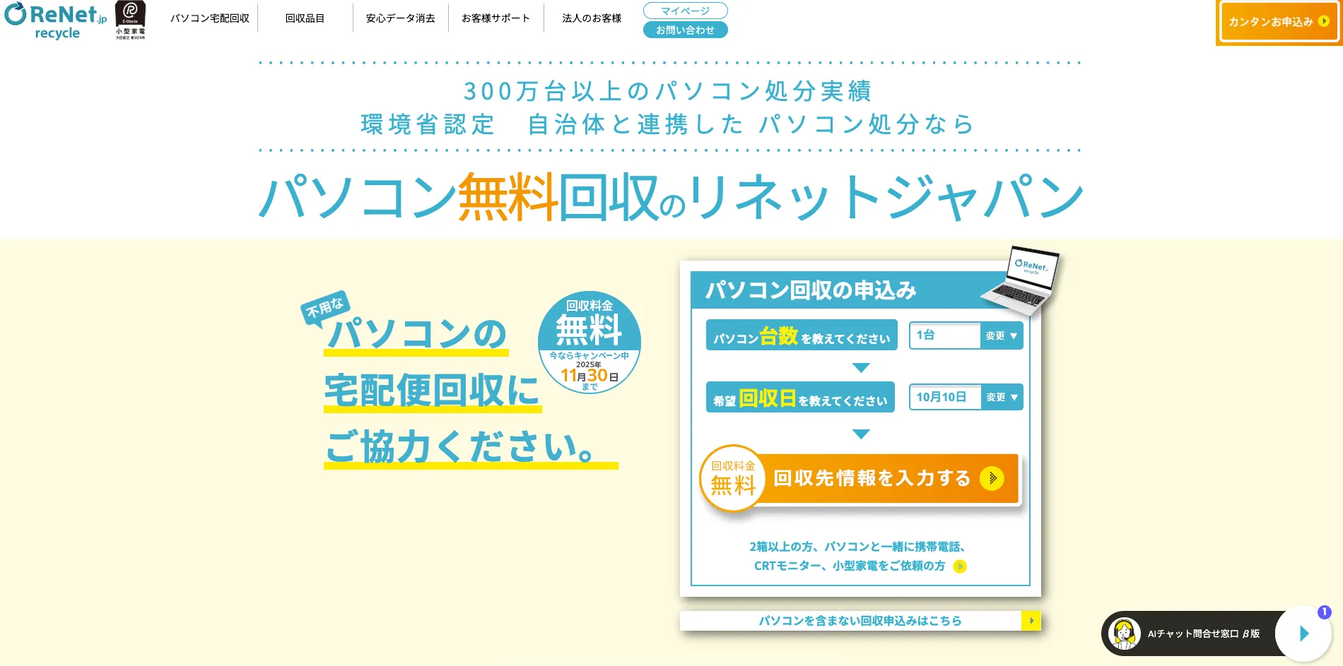 リネットジャパン