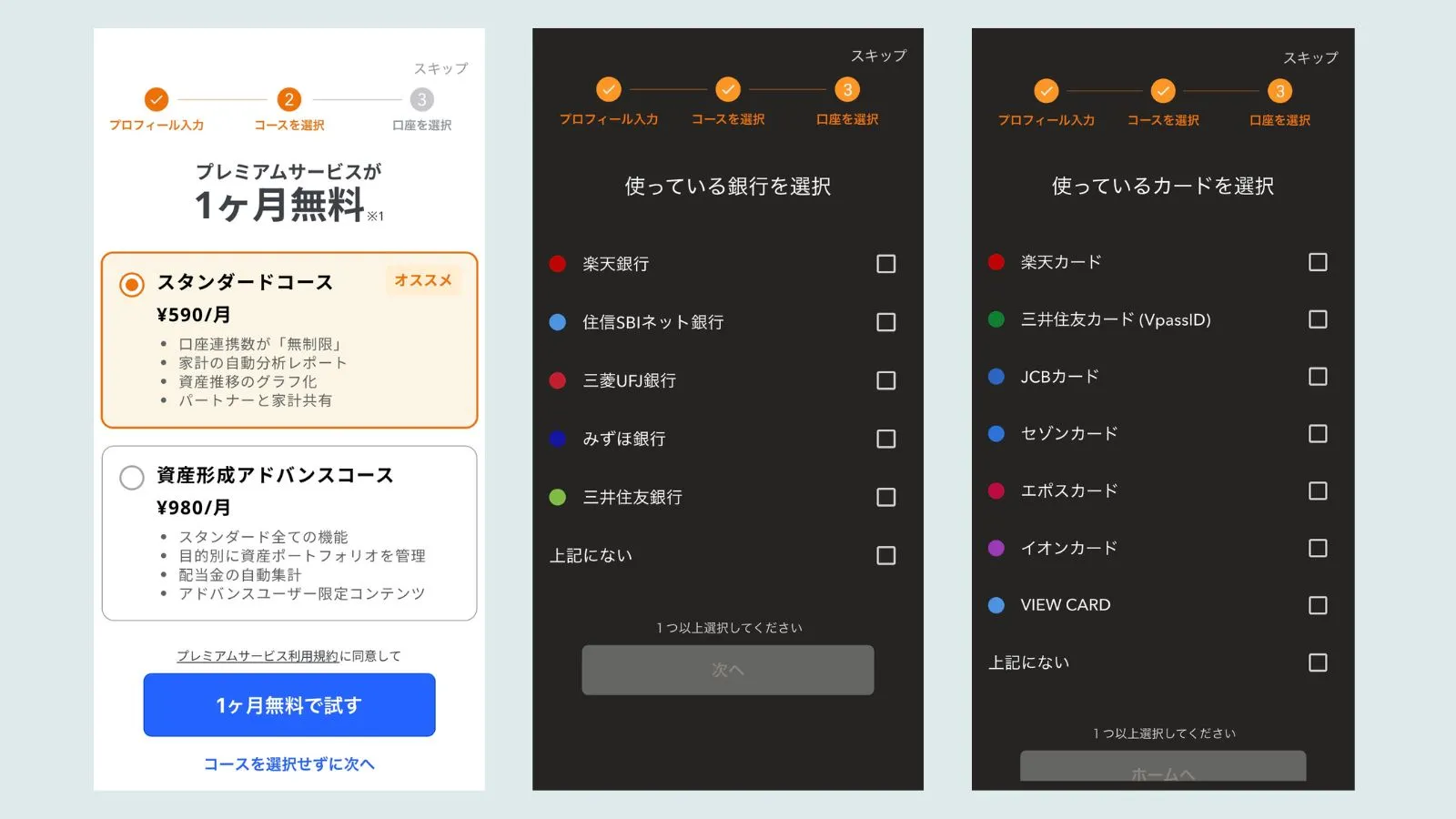 マネーフォワードMEの使い方