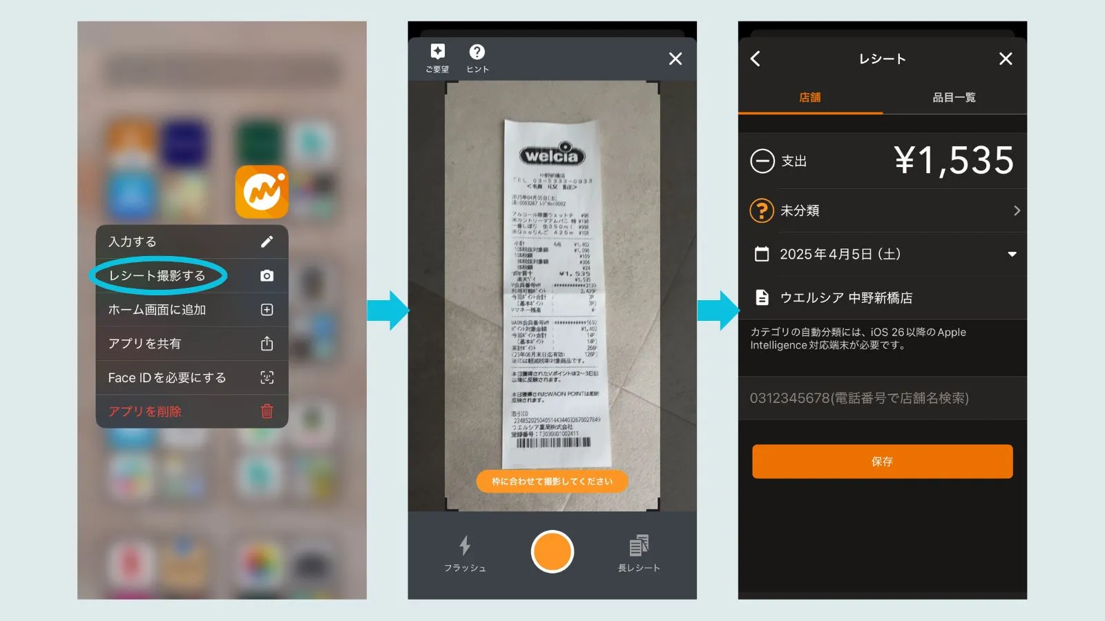 マネーフォワードMEの使い方