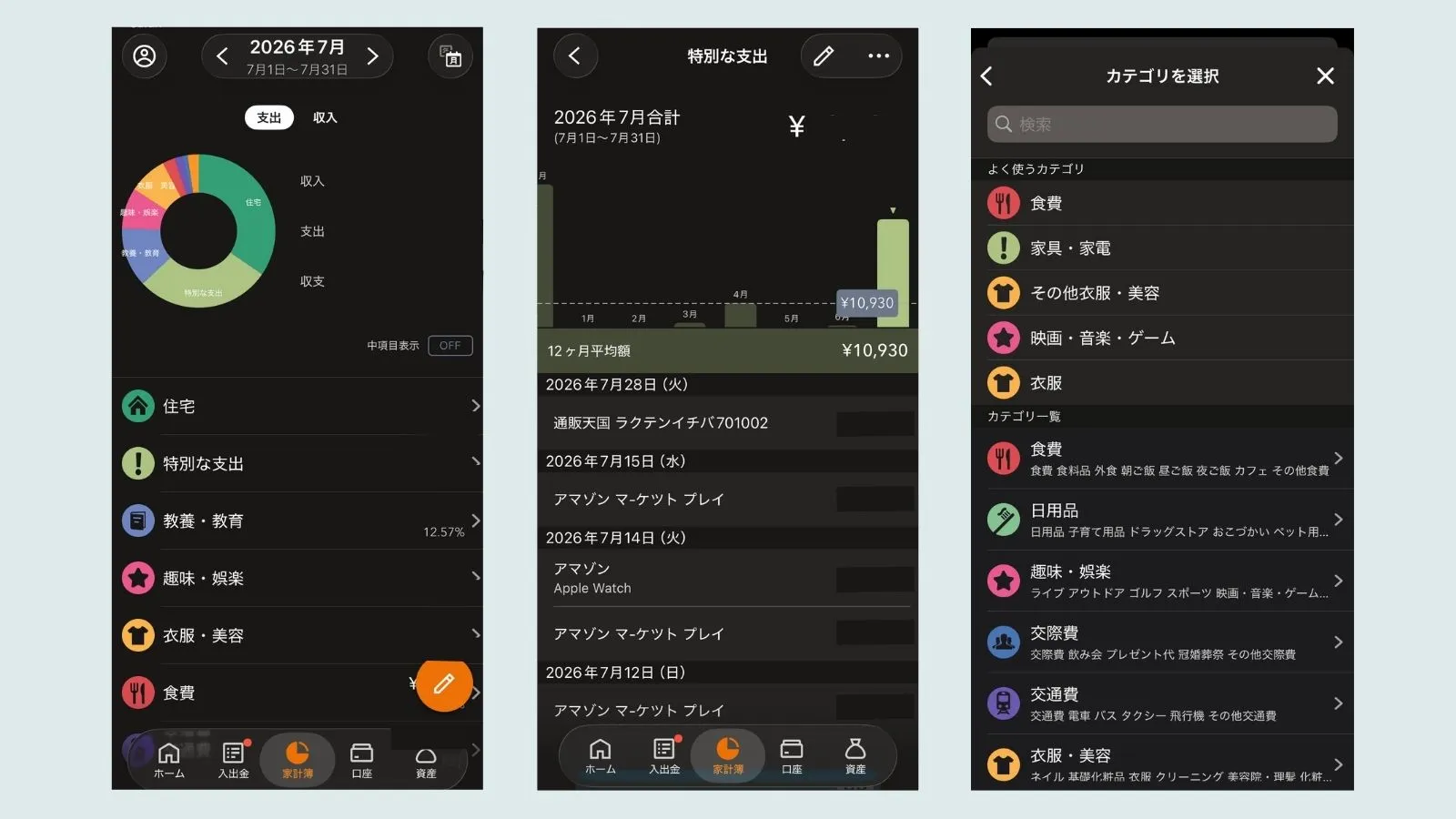 マネーフォワードMEの使い方