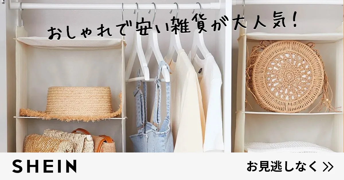 SHEINの送料