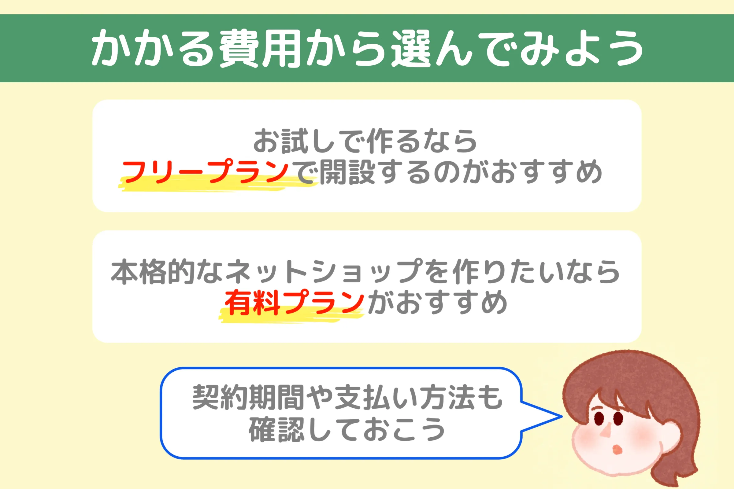 ネットショップ選び方