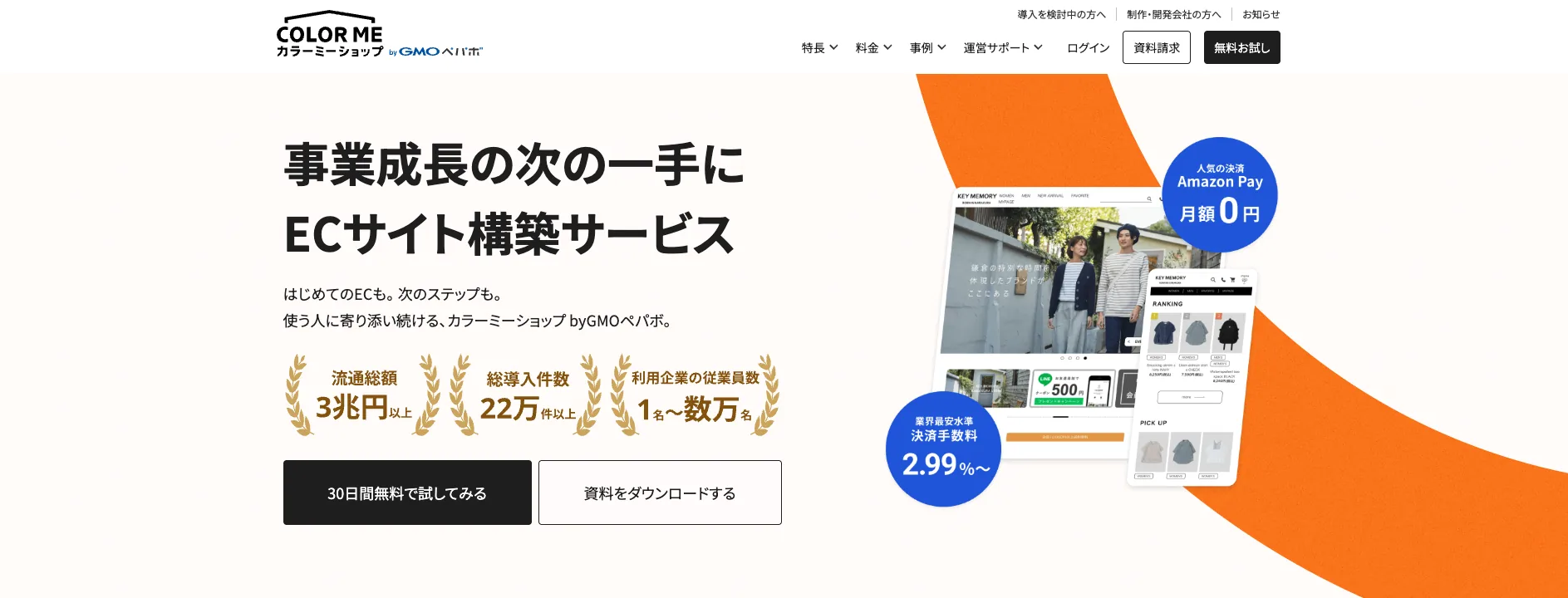 カラーミーショップ