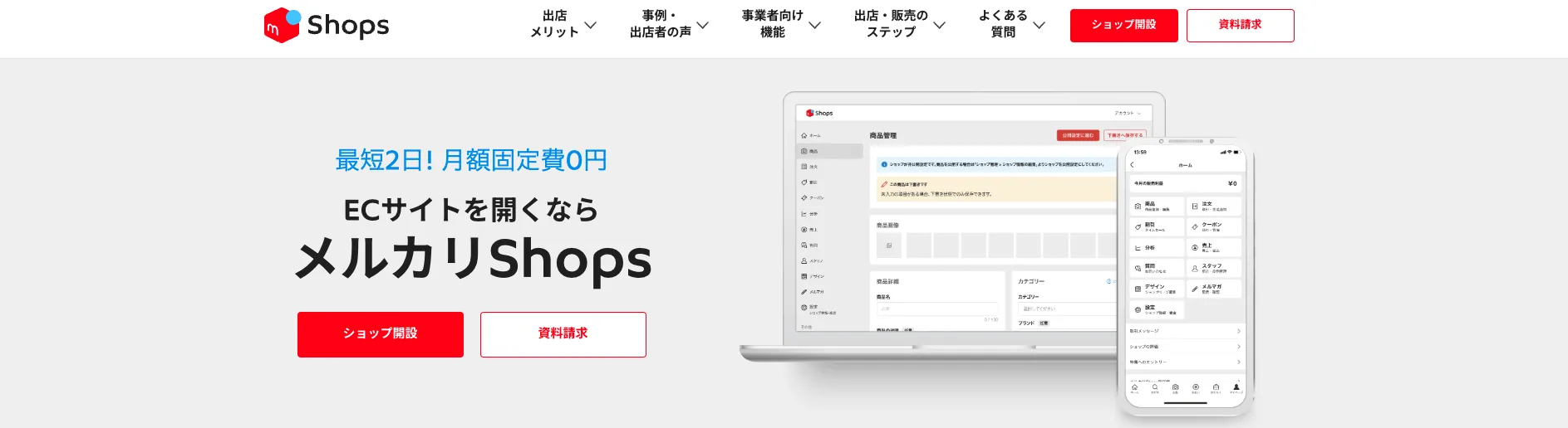メルカリShops