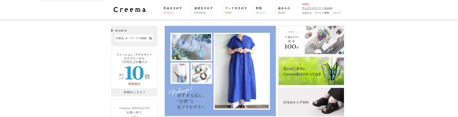 Creema