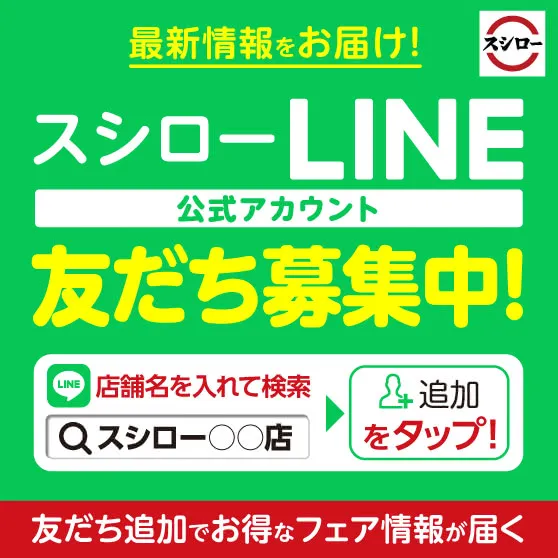 スシロー クーポン