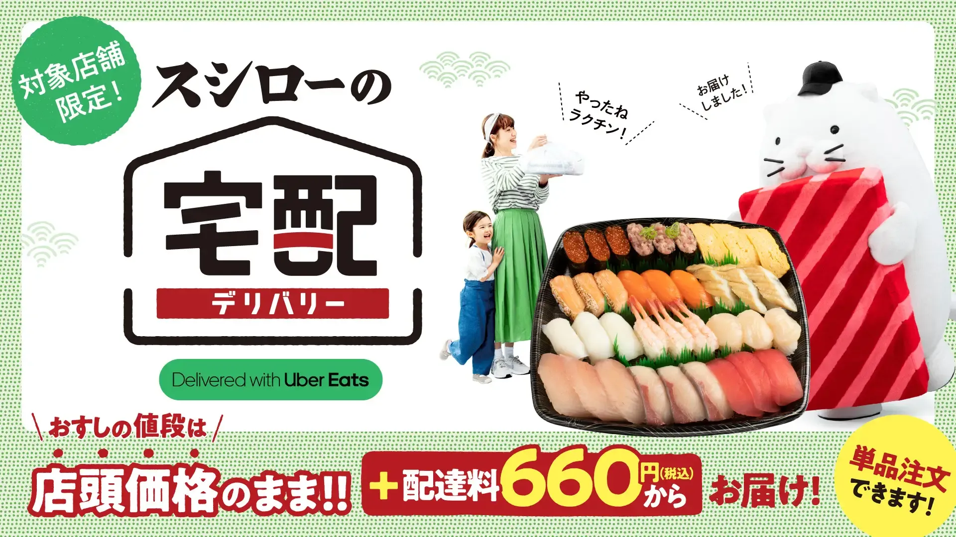 スシロー クーポン