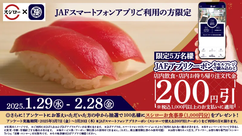 スシロー クーポン