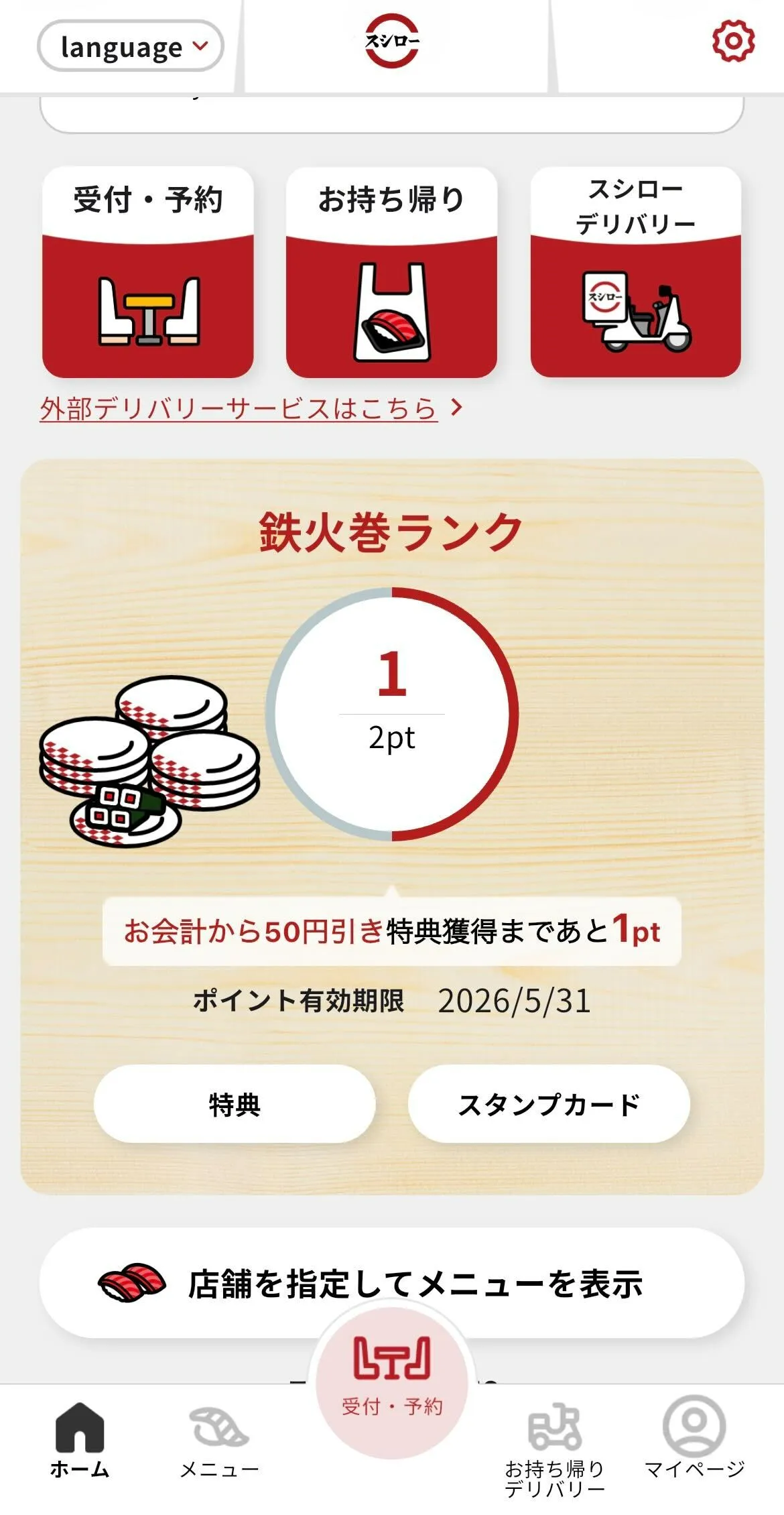 スシロー クーポン
