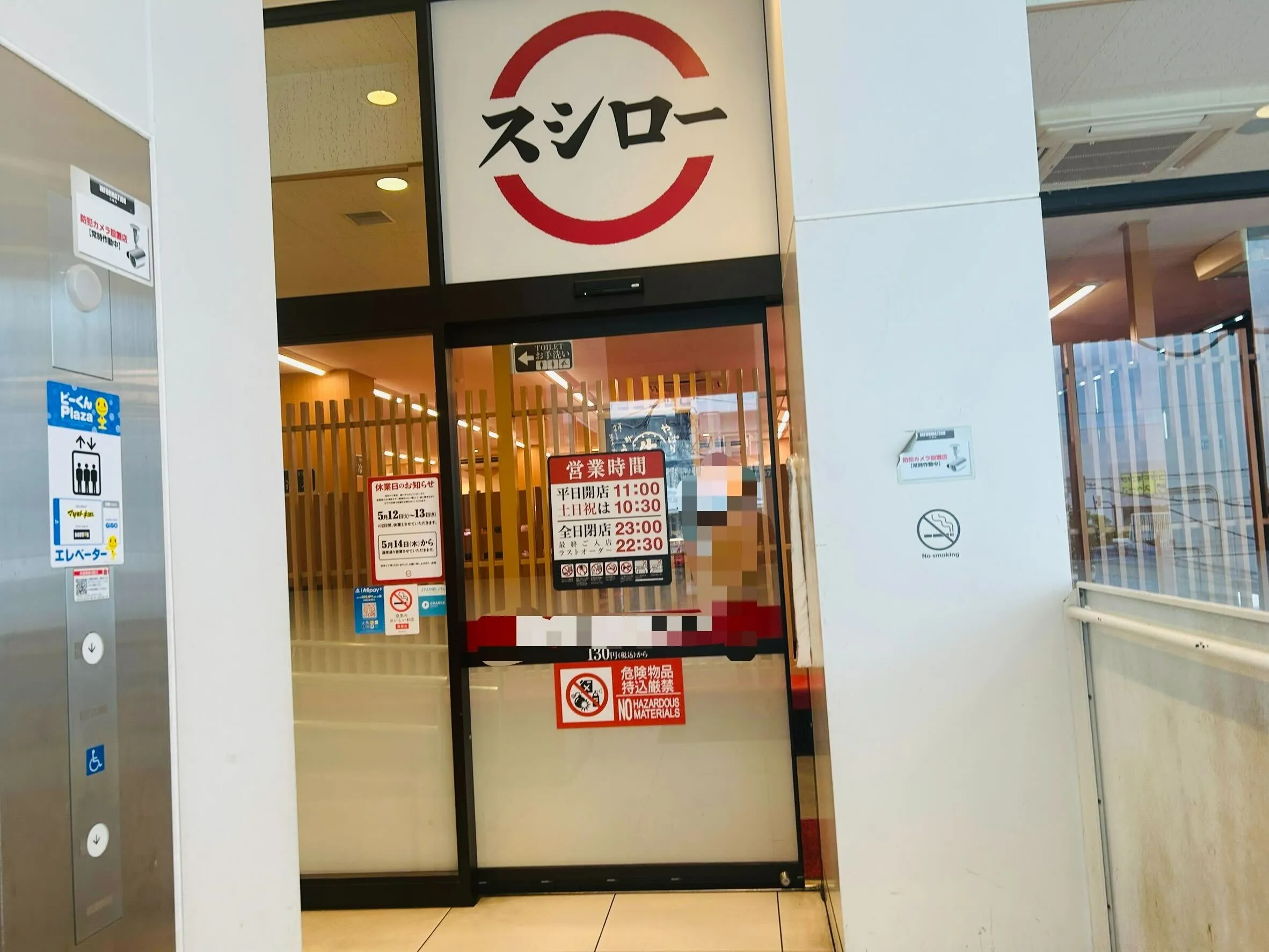スシロー クーポン