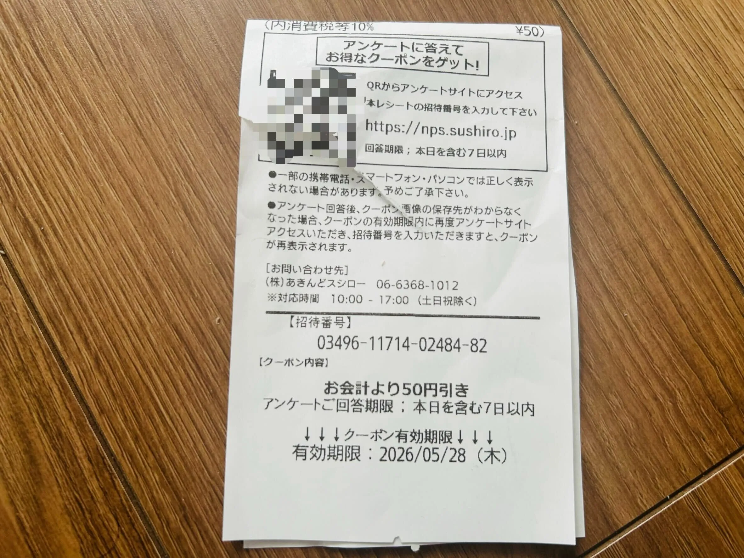 スシロー クーポン