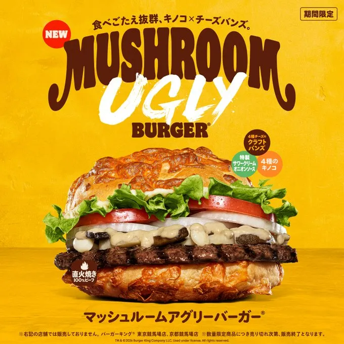 マッシュルームアグリーバーガー