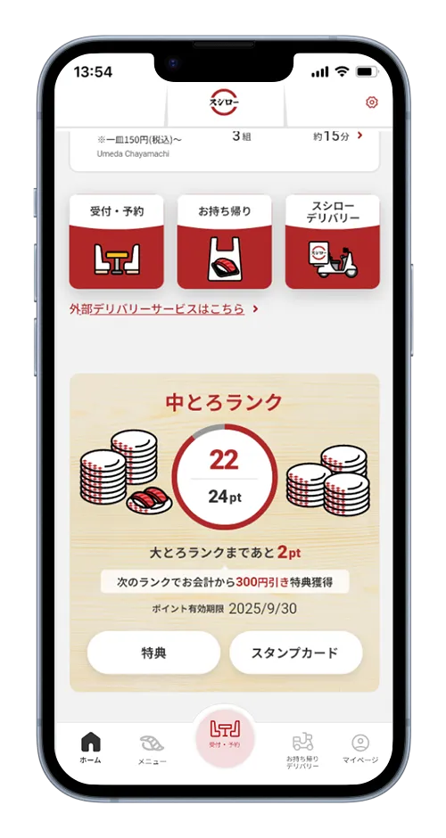 スシロー クーポン