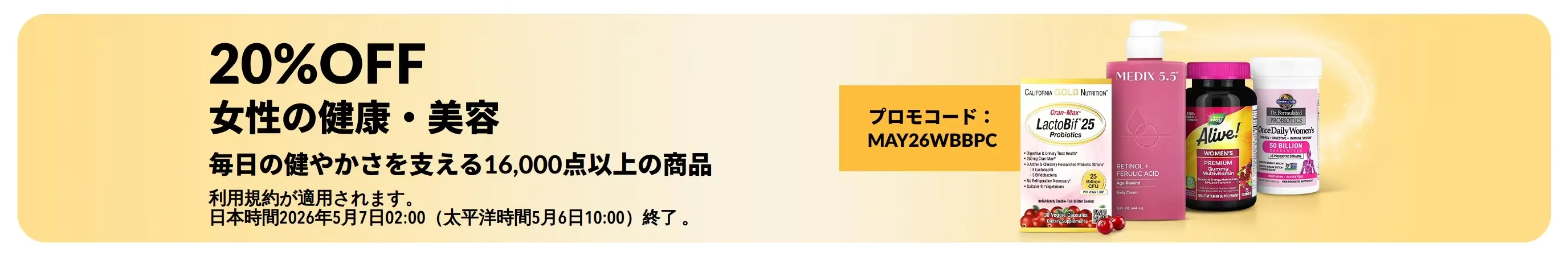 iHerb（アイハーブ）クーポン